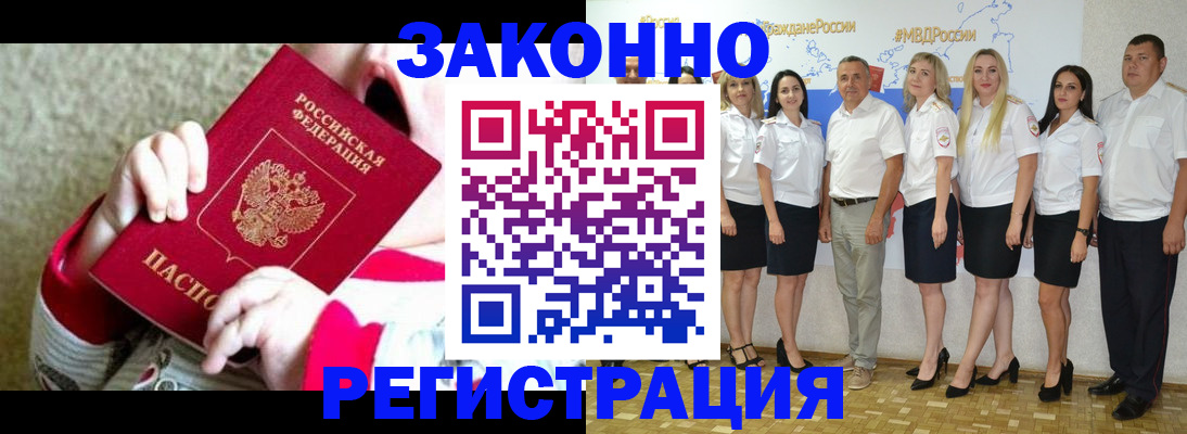 временная регистрация недорого в Десногорске