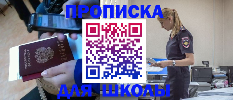 временная прописка в Десногорске