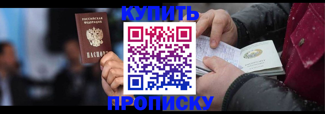 прописка иностранных граждан в Десногорске